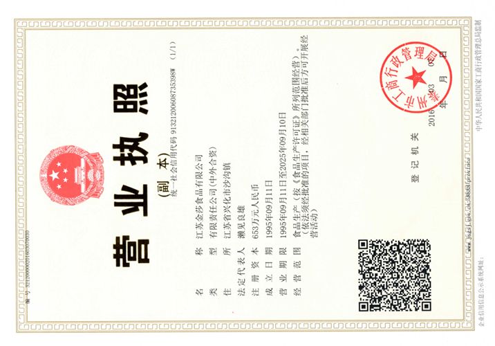 营业执照