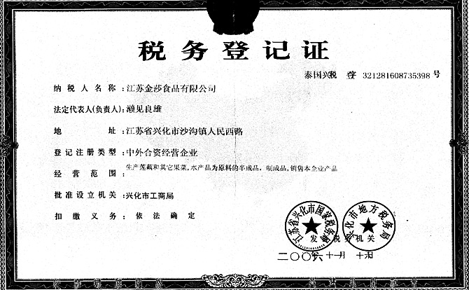 税务登记证