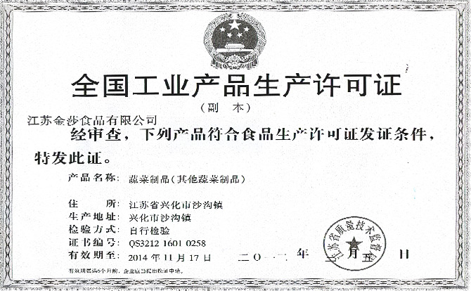 全国工业产品生产许可证